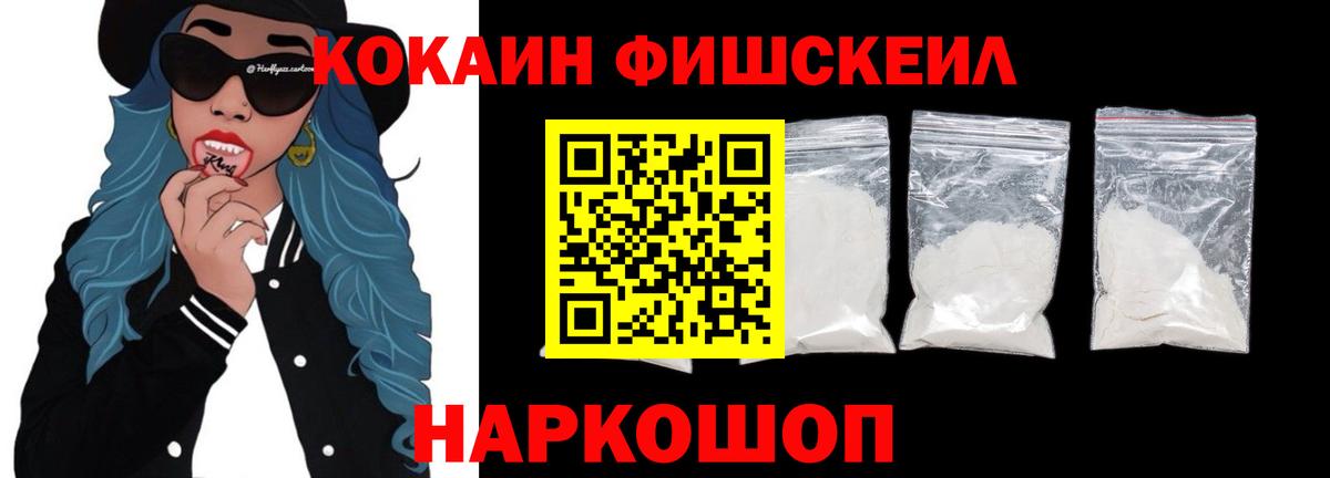 Кокаин FishScale  КОКАИН Эквадор  Кокаин  Лангепас  Вход с VPN 