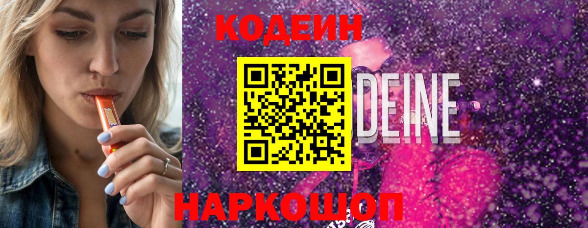 Codein Purple Drank Лангепас