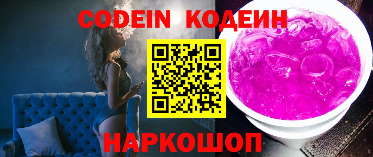 Лангепас  Кодеиновый сироп Lean Purple Drank  Вход с VPN  Кодеиновый сироп Lean Purple Drank 