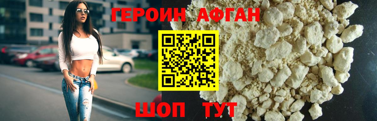 Героин афганец Лангепас