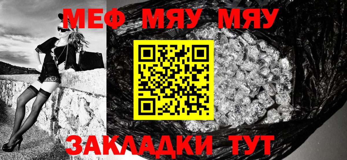 МЯУ-МЯУ VHQ  Вход с VPN  Мефедрон  Лангепас  Мефедрон мука 