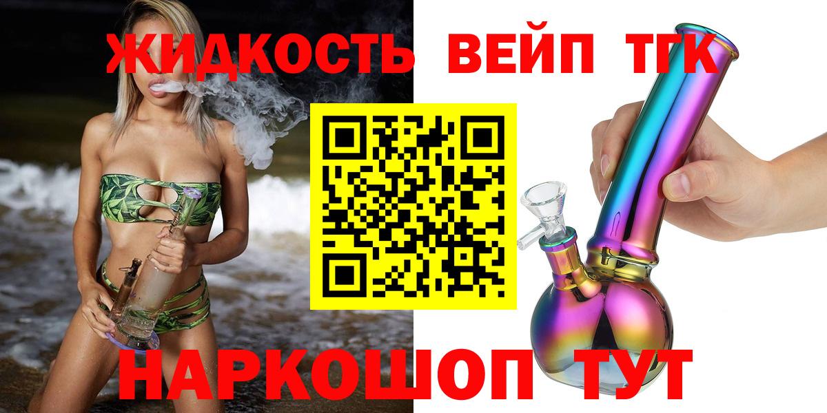 ТГК вейп Лангепас